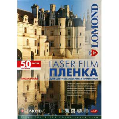 Пленка Lomond PE Laser Film прозрачная, А4, 100 мкм, 50 листов, для лазерной цветной печати.