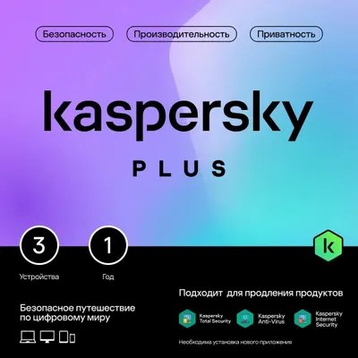 Программное обеспечение Kaspersky Plus + Who Calls 3-Device 1 year Base Card (KL1050ROCFS)
