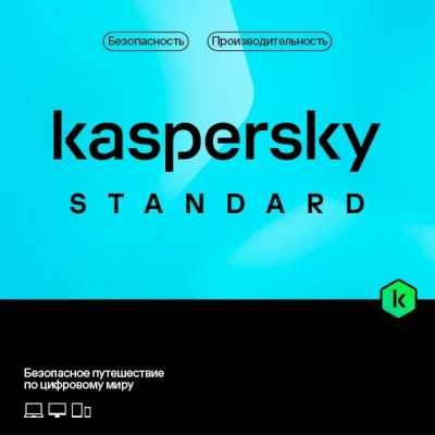 Программное обеспечение Kaspersky Standard 3-Device 1 year Base Card (KL1041ROCFS)