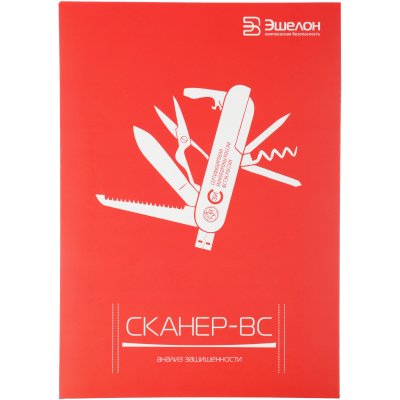 Программное обеспечение Эшелон Средство анализа защищенности Сканер-ВС лиц. на 4 IP на 1год (SCANER-VS-5-04-F)