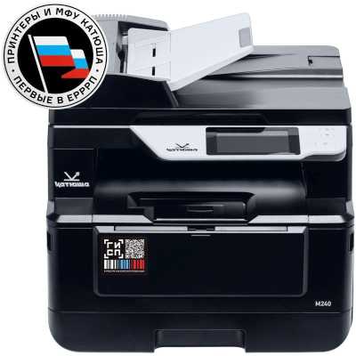 МФУ лазерное Катюша M240 принтер/копир/сканер/факс (опц.), 40 стр/мин А4, ч/б, 1200 dpi. Скан: цвет/чб 1200 dpi., 4 ГБ, 1000 Мб, USB, Wi-Fi (опц.), ADF 75 листов. Тонер 3 000 отп. Пр-во РФ, 3 года гар. МПТ