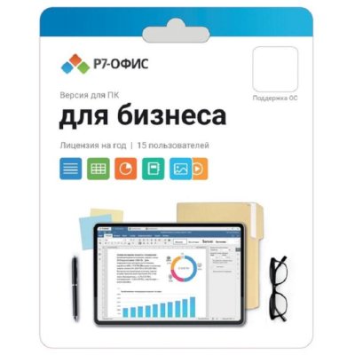 Офисное приложение Р7-Офис Для Малого бизнеса (R7DT.RTL.15.1Y.BE)