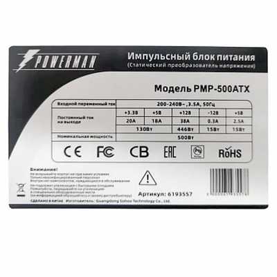 Блок питания Powerman PMP-500ATX, 500Вт, 120мм, серый
