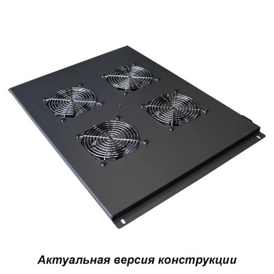 Блок 4-х вентиляторов TWT (TWT-CBB-FANB4-10) в крышу шкафа Business глубиной 1000 мм. с подшипниками