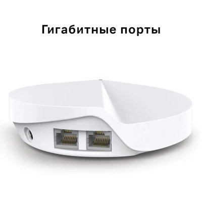 Маршрутизатор TP-Link TP-Link DECO M5(3-PACK) AC1300 Домашняя Wi-Fi система, чипсет Qualcomm, два диапазона (Dual-Band), поддержка стандартов 802.11ac/a/b/g/n, 717 МГц четырехъядерный процессор, Bluetooth 4.2, 2 гигабитных порта Ethernet, 1 порт USB Type-