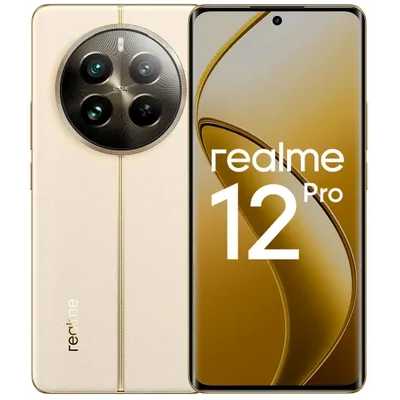 Смартфон Realme 12 Pro 5G, 8/256Gb, бежевый