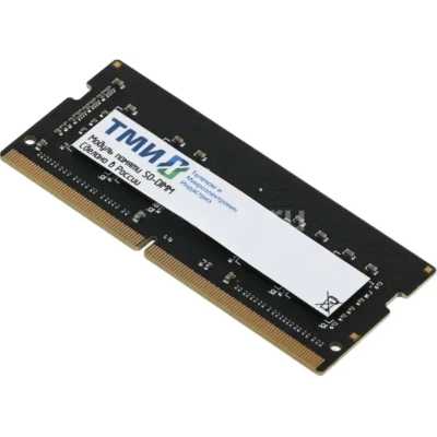 Оперативная память ТМИ SO-DIMM-AMk32 8ГБ DDR4-3200 PC4-25600 1Rx8 C22 12V consumer memory